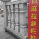 山南 白麻花岗岩拉丝栏杆花瓶柱将军柱