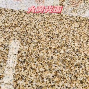 山南黄金麻大黄光面