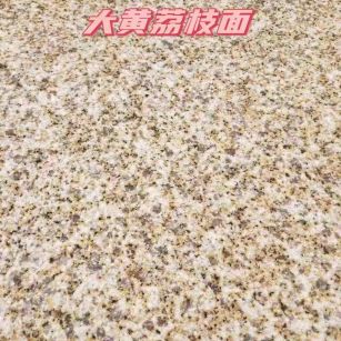 山南黄金麻大黄荔枝面