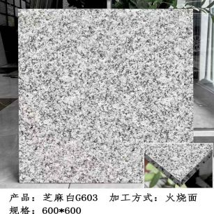 山南芝麻白火烧面