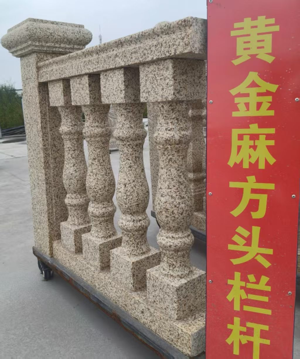 山南 黄金麻花岗岩方光栏杆花瓶柱将军柱