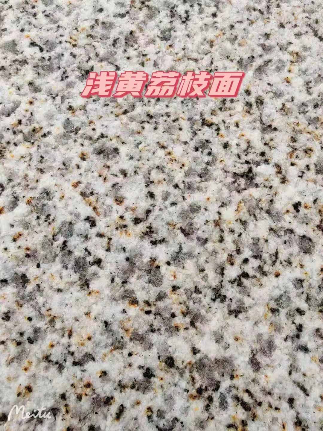 山南黄金麻浅黄荔枝面