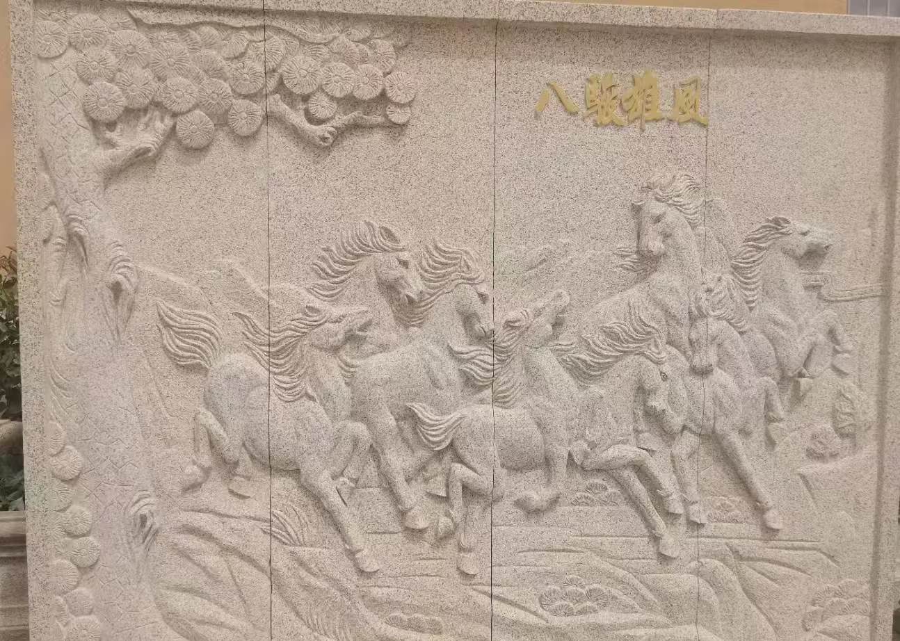 山南 黄金麻花岗岩雕刻板（八骏图）