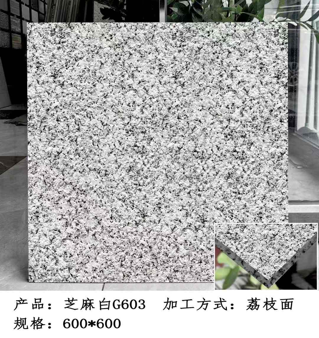 山南芝麻白荔枝面